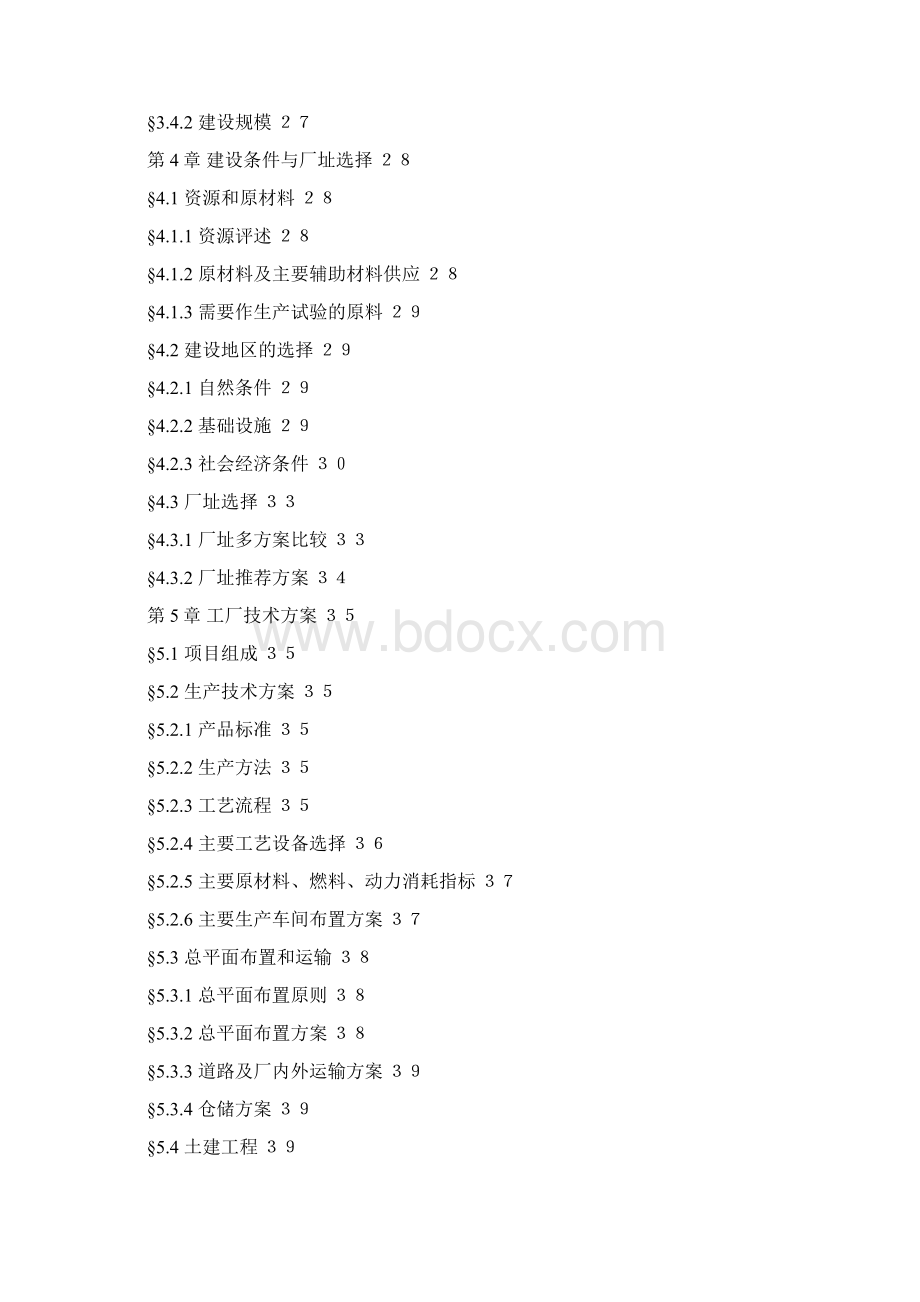 品牌油漆清洗剂生产加工营销项目商业计划书.docx_第3页