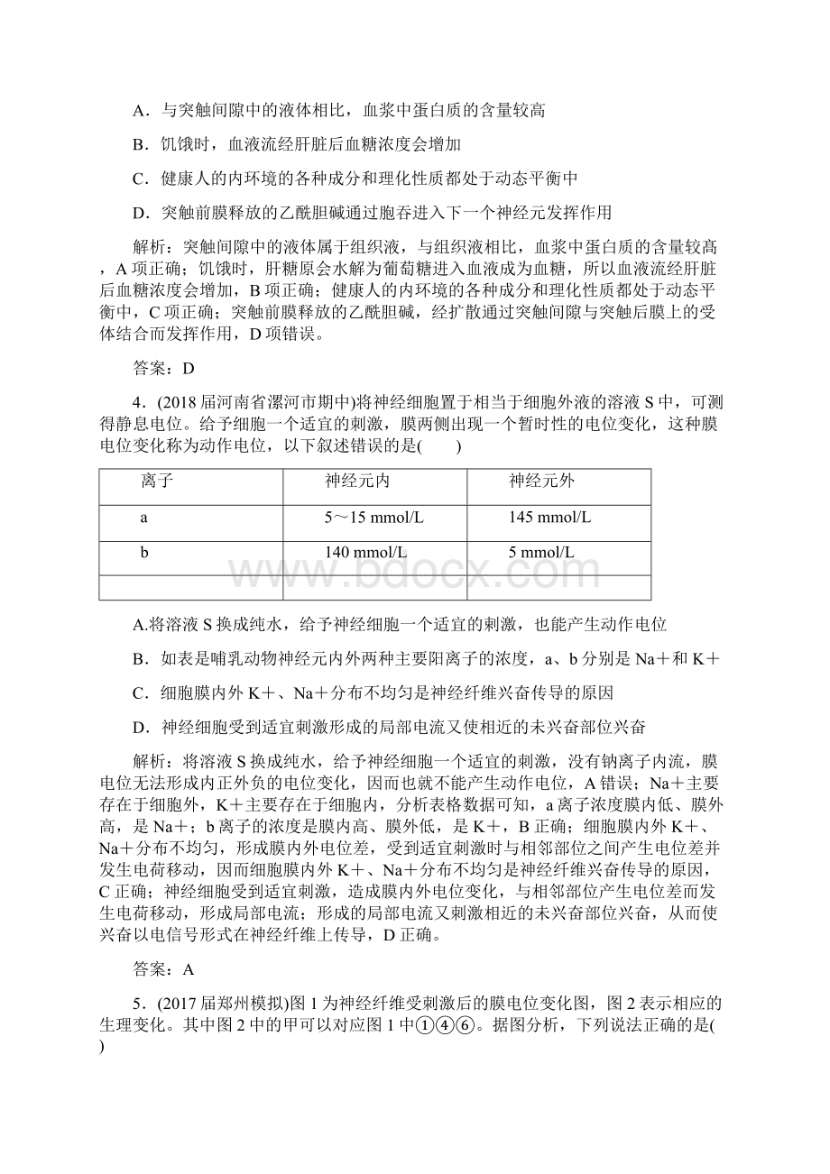 届全国新高三生物复习阶段质量检测八解析版.docx_第2页