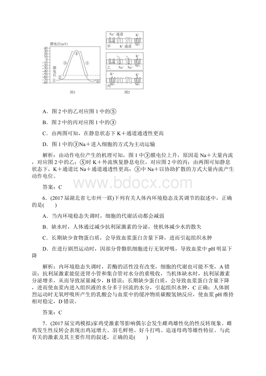 届全国新高三生物复习阶段质量检测八解析版.docx_第3页