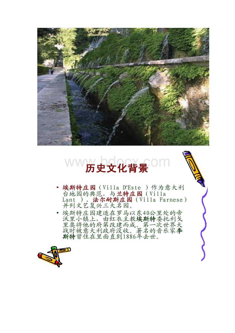 意大利埃斯特庄园Word文件下载.docx_第3页