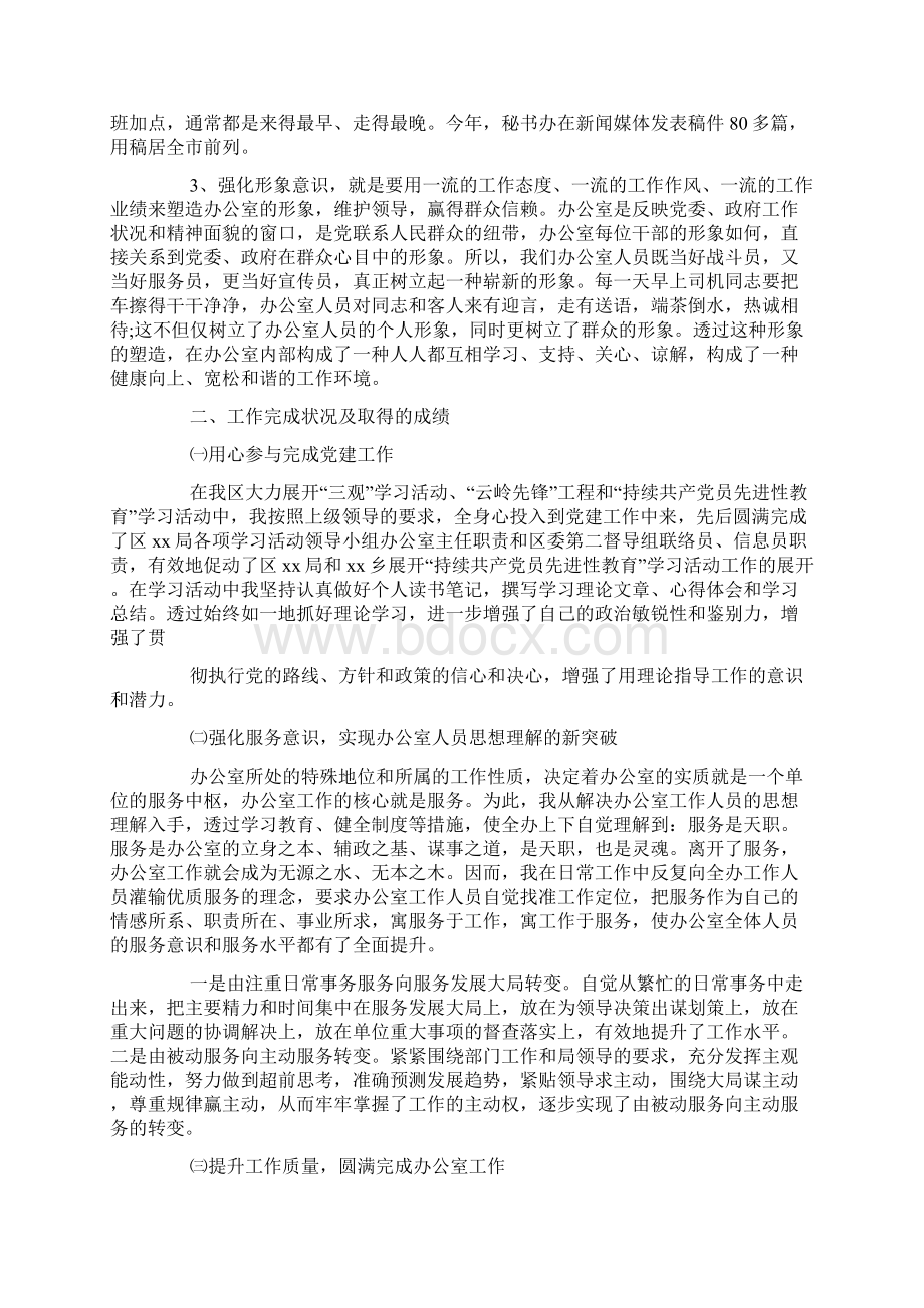 办公室主任述职报告范本三篇Word文件下载.docx_第2页