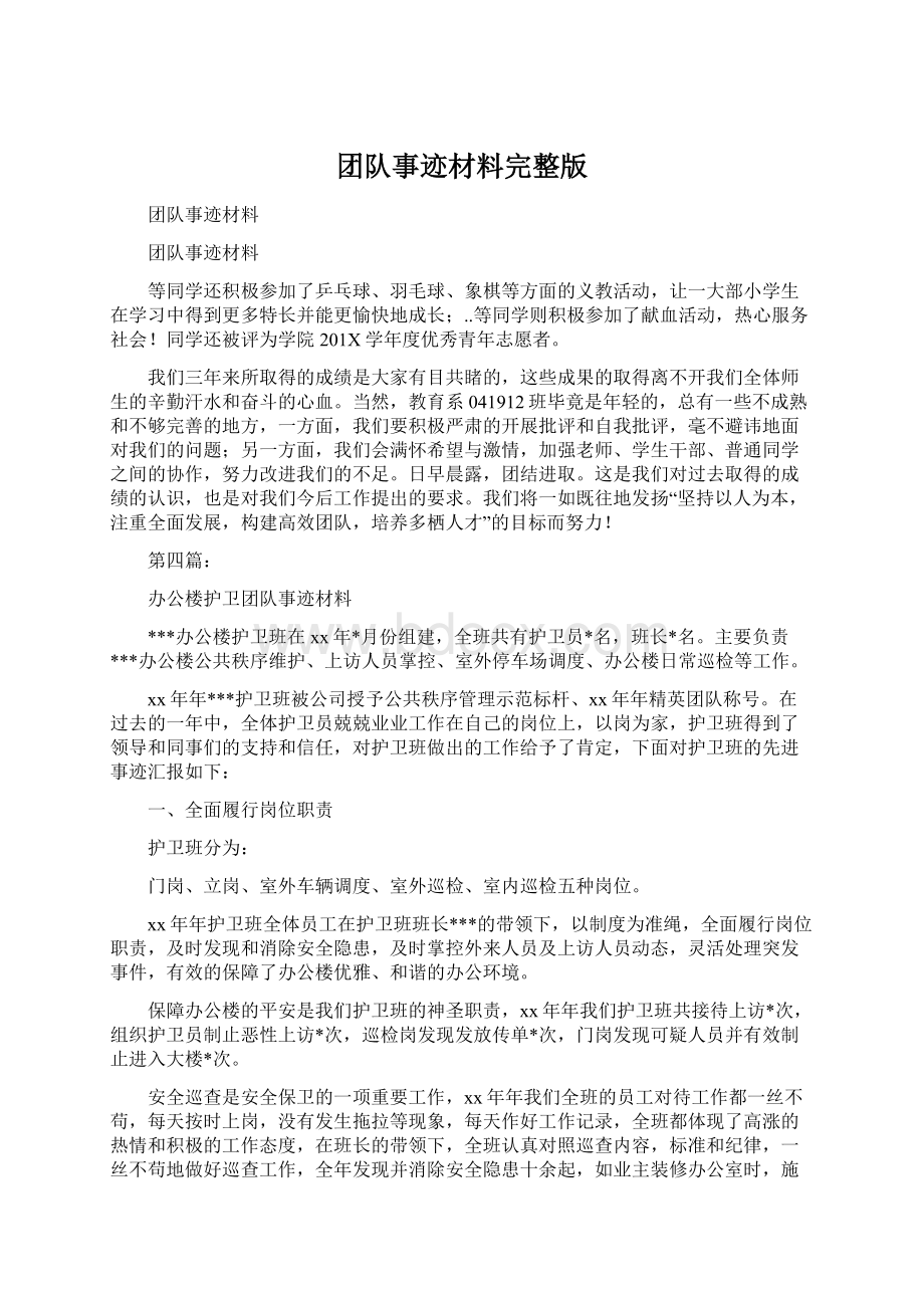 团队事迹材料完整版Word格式.docx_第1页