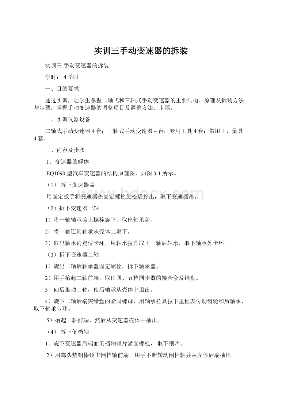 实训三手动变速器的拆装.docx_第1页