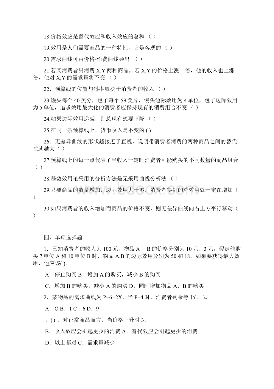 微观经济学效用论习题及答案.docx_第3页