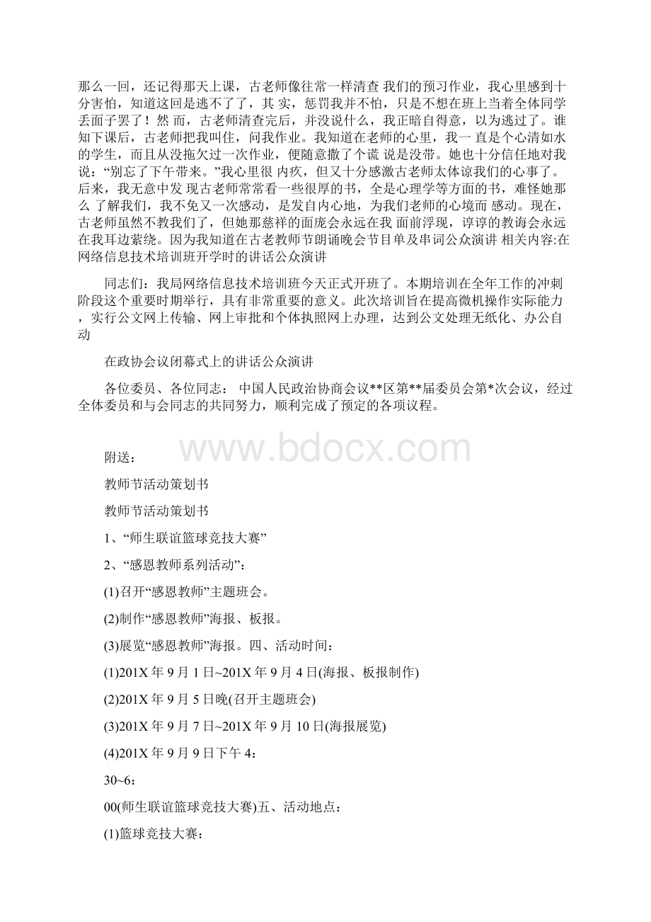 教师节朗诵晚会节目单及串词公众演讲Word格式.docx_第3页