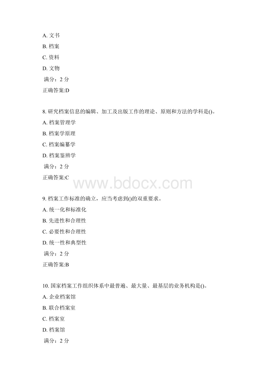 南开17秋学期《档案学》在线作业满分答案3Word下载.docx_第3页