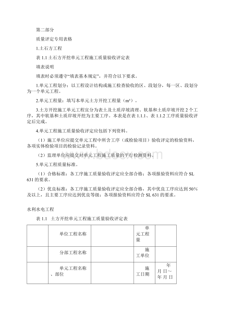 SL631637新规范水利水电工程施工质量评定表样表.docx_第3页