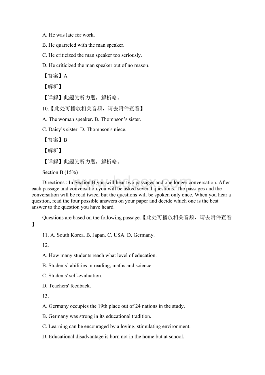 届上海市高考英语试题最后冲刺卷一解析版Word文件下载.docx_第3页