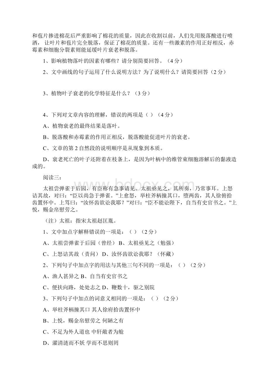 八年级第一学期期末考试语文阅读题专题练习题附答案.docx_第3页