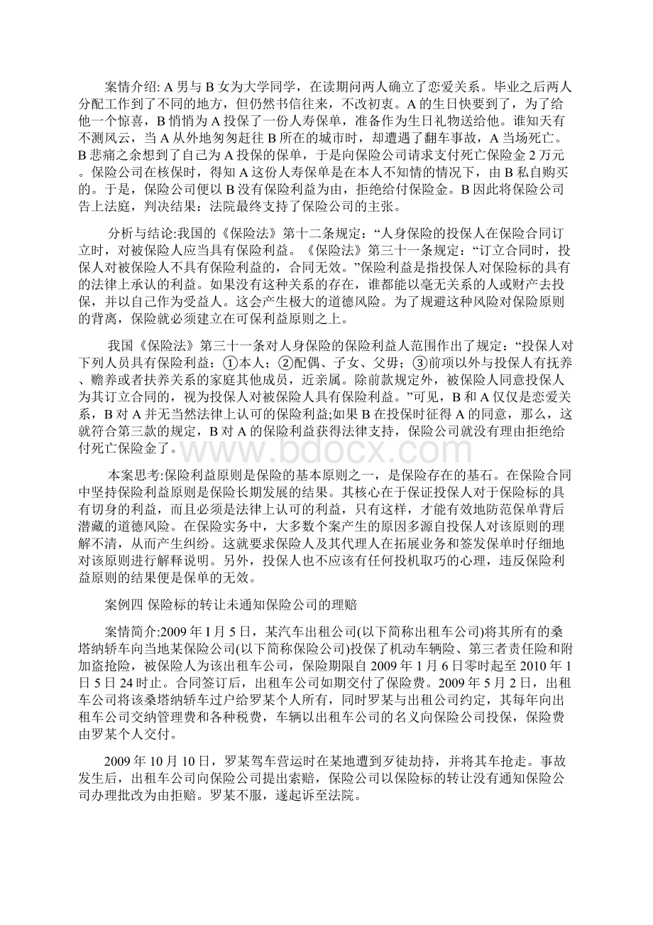 保险基本原则案例文档格式.docx_第2页