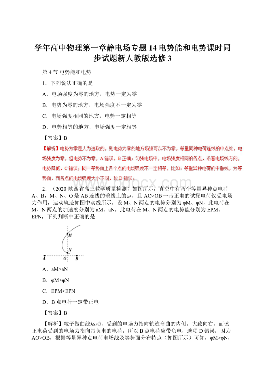 学年高中物理第一章静电场专题14电势能和电势课时同步试题新人教版选修3.docx_第1页