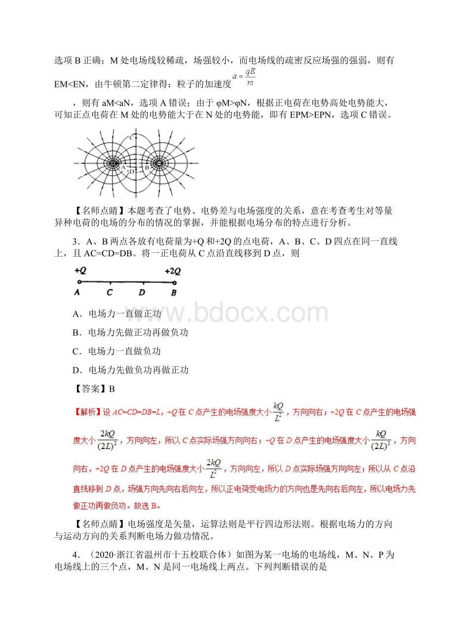 学年高中物理第一章静电场专题14电势能和电势课时同步试题新人教版选修3文档格式.docx_第2页