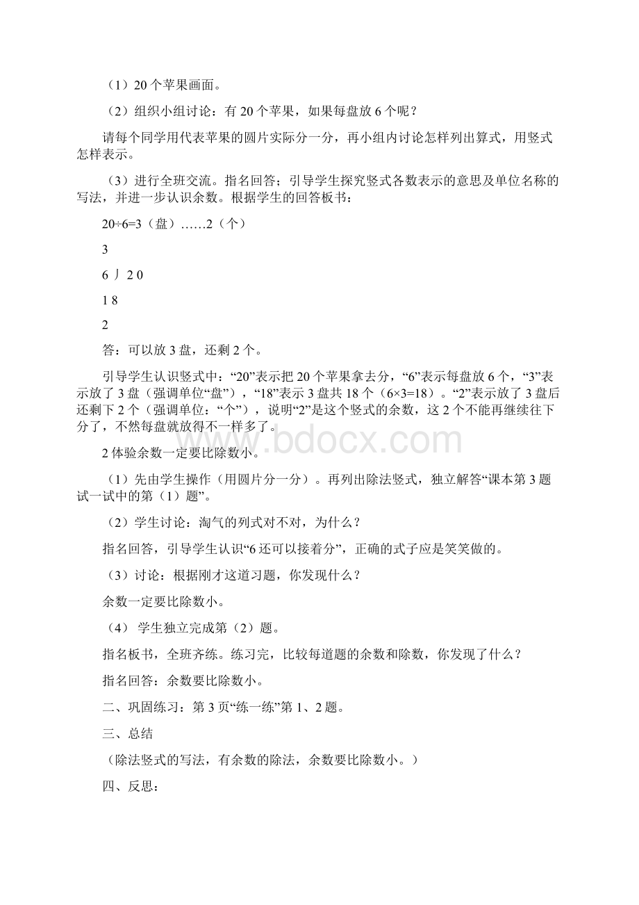 北师大二年级教案.docx_第3页