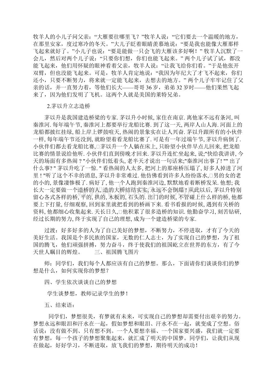 中国梦教案一.docx_第3页