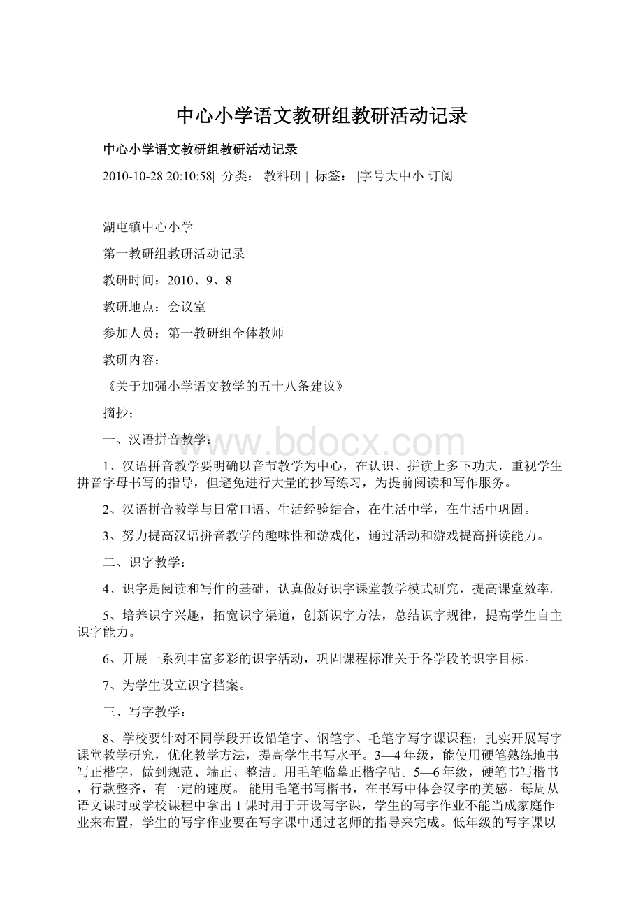 中心小学语文教研组教研活动记录文档格式.docx_第1页