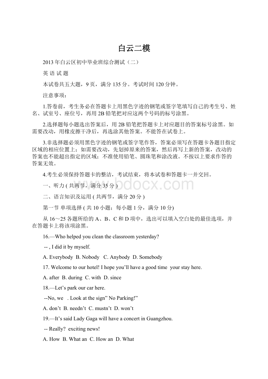 白云二模Word格式文档下载.docx