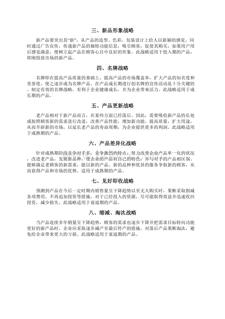 中国炼乳行业市场差异化竞争战略研究及建议.docx_第2页