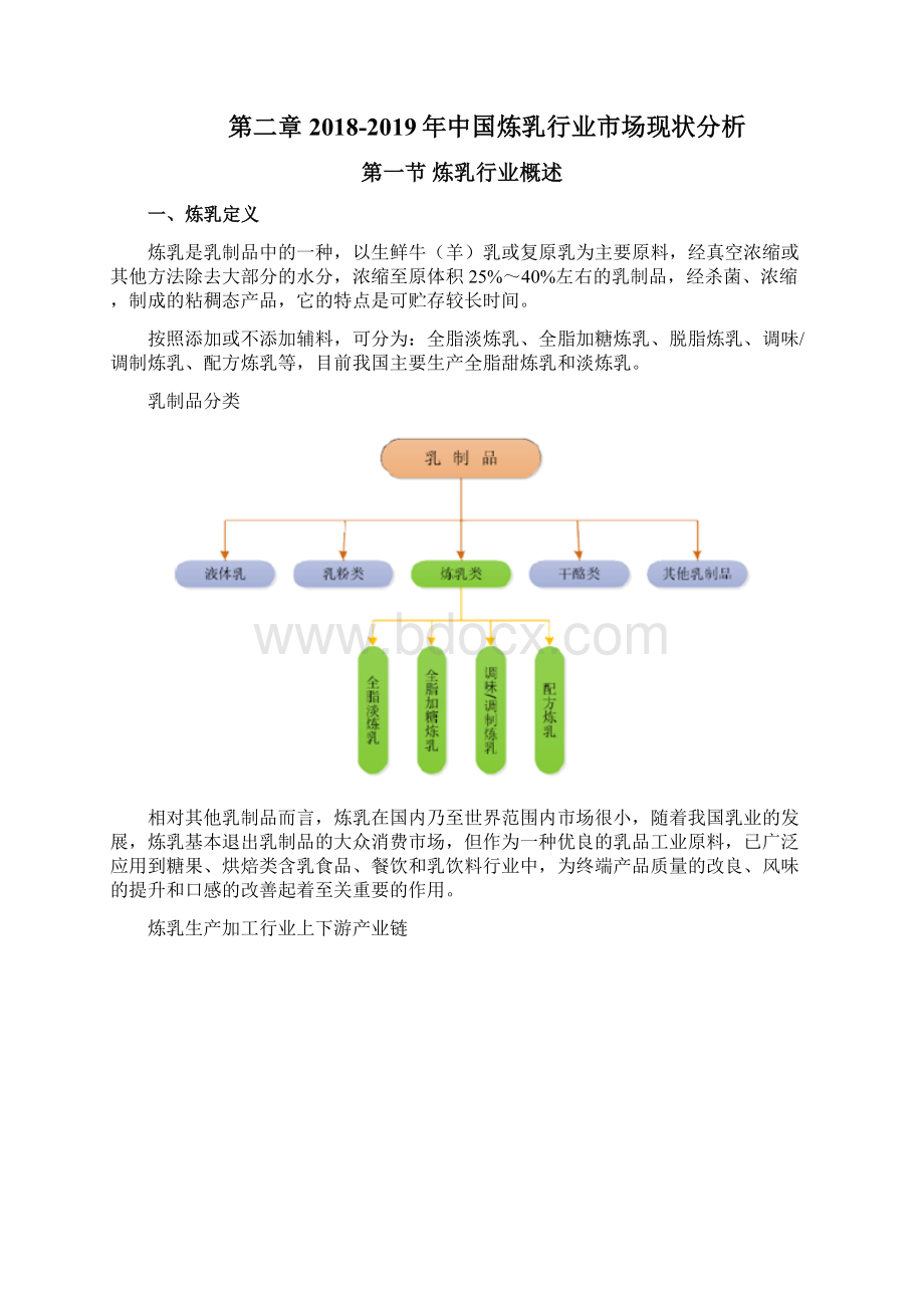 中国炼乳行业市场差异化竞争战略研究及建议.docx_第3页