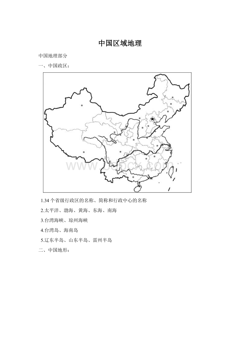 中国区域地理Word下载.docx