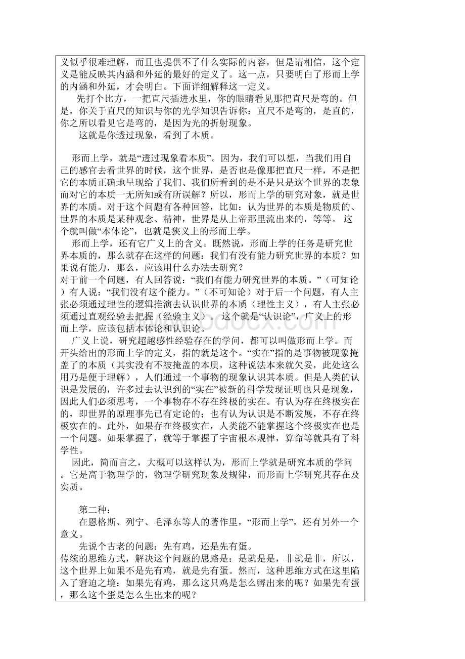 形而上学的概念Word格式文档下载.docx_第2页