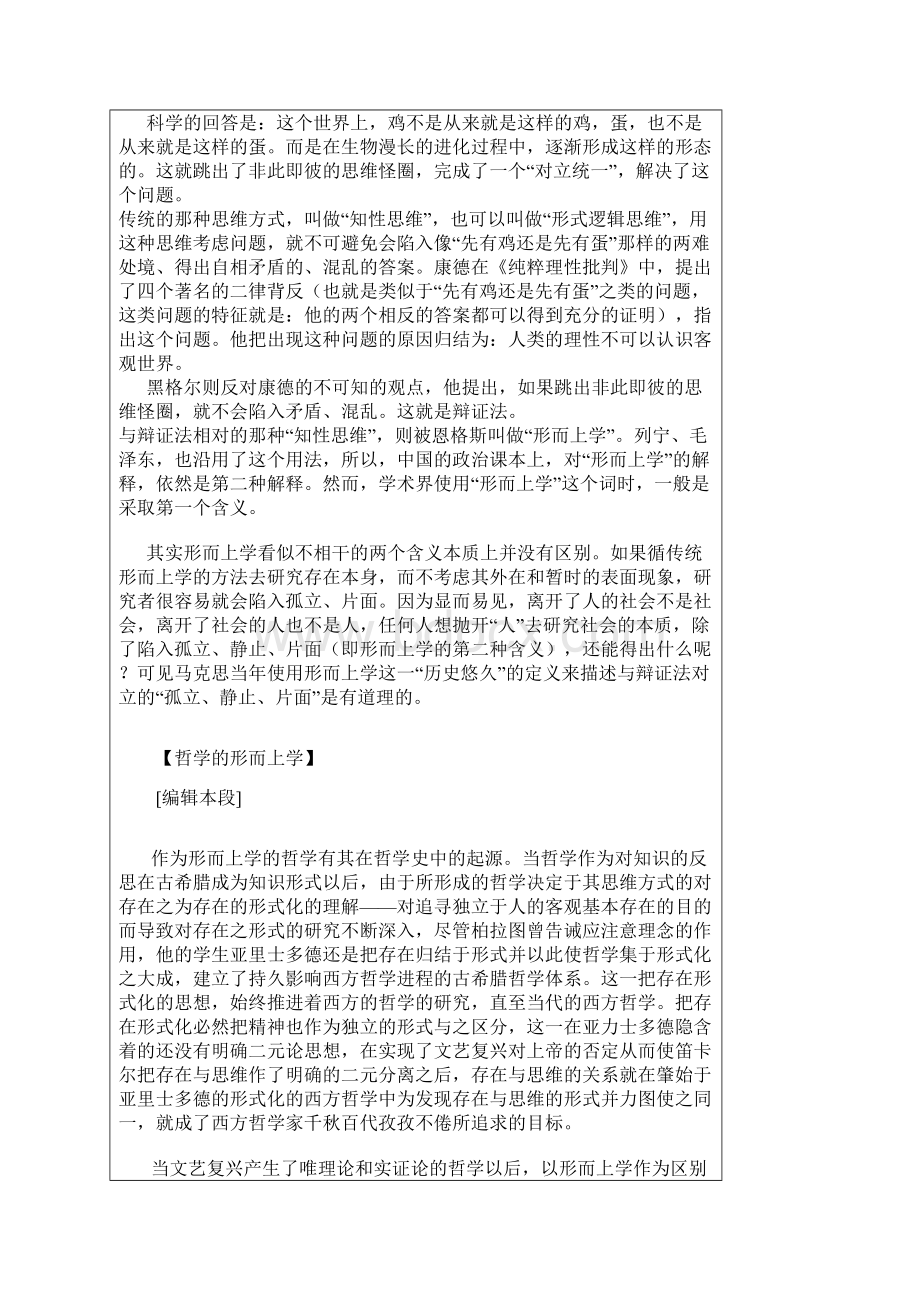 形而上学的概念Word格式文档下载.docx_第3页