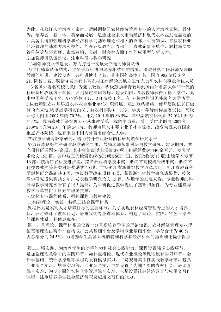 最新农林经济管理硕士论文Word文档格式.docx_第2页