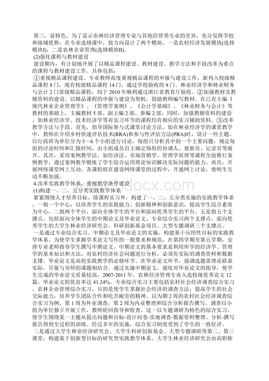 最新农林经济管理硕士论文Word文档格式.docx_第3页