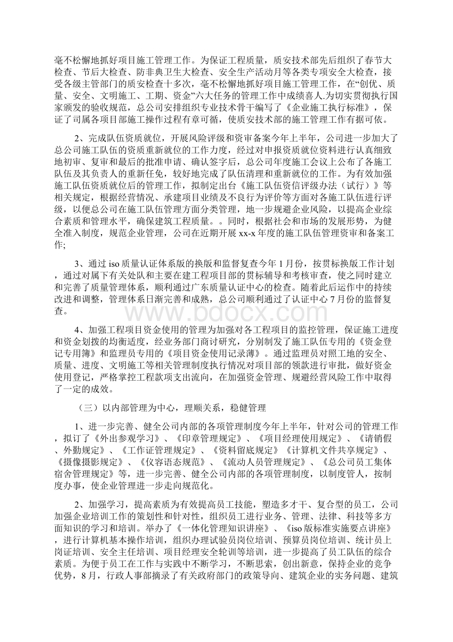 建筑企业年度计划书.docx_第2页