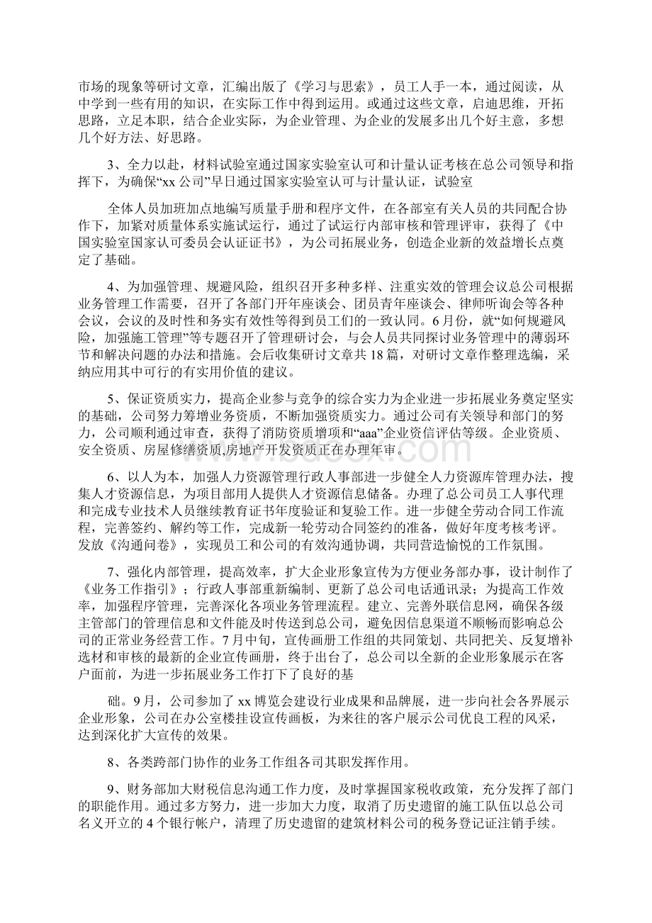 建筑企业年度计划书.docx_第3页