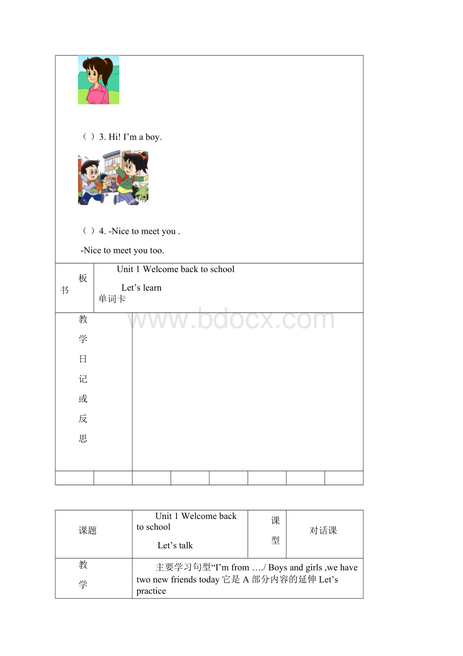 人教版三年级英语下册Unit1Welcomebacktoschool教案三.docx_第3页