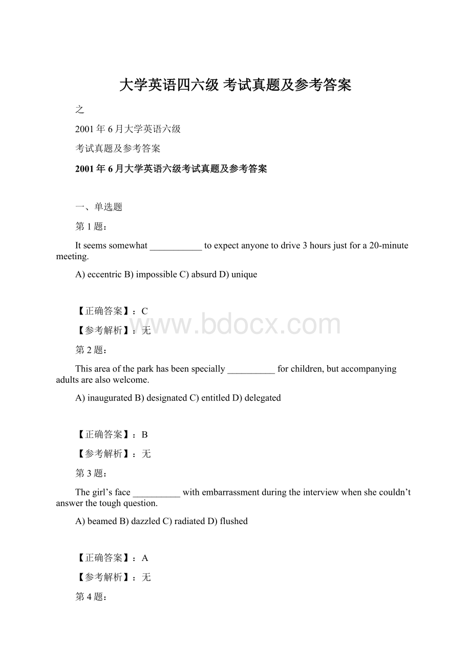 大学英语四六级 考试真题及参考答案Word文档格式.docx