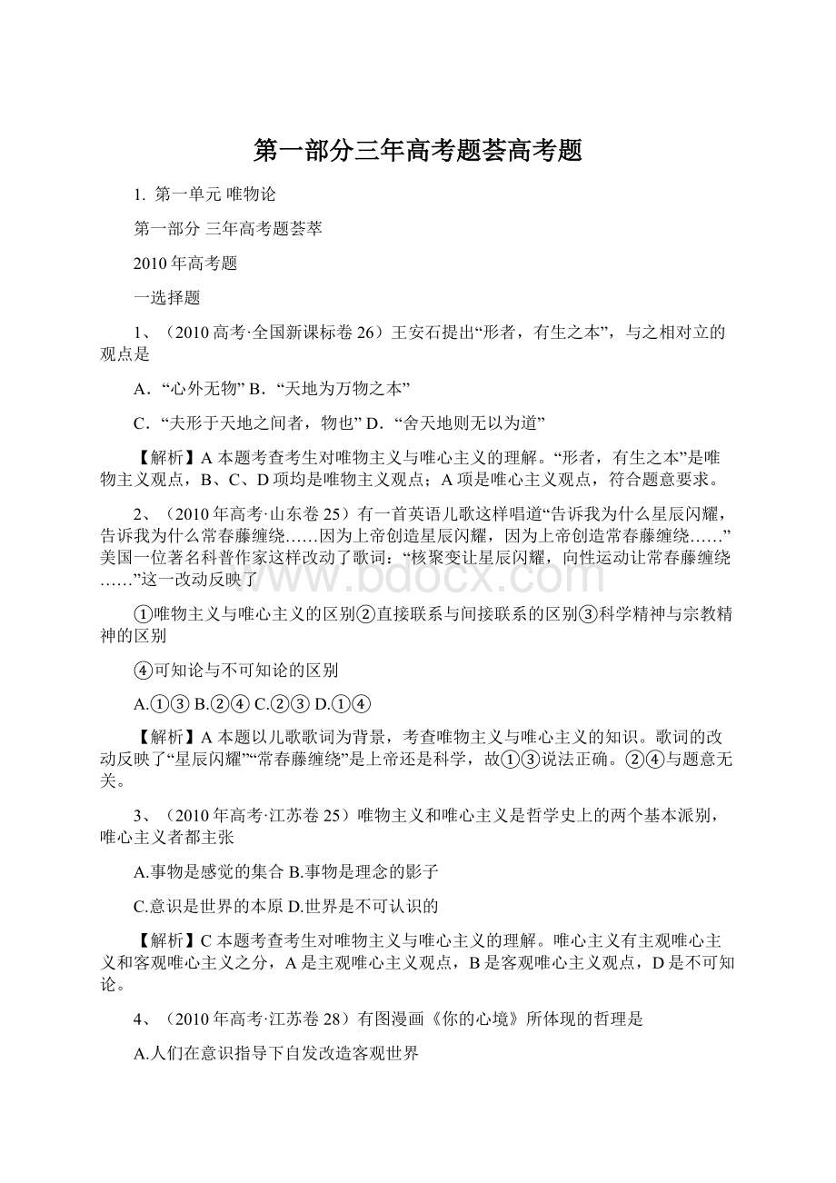 第一部分三年高考题荟高考题Word文档下载推荐.docx_第1页