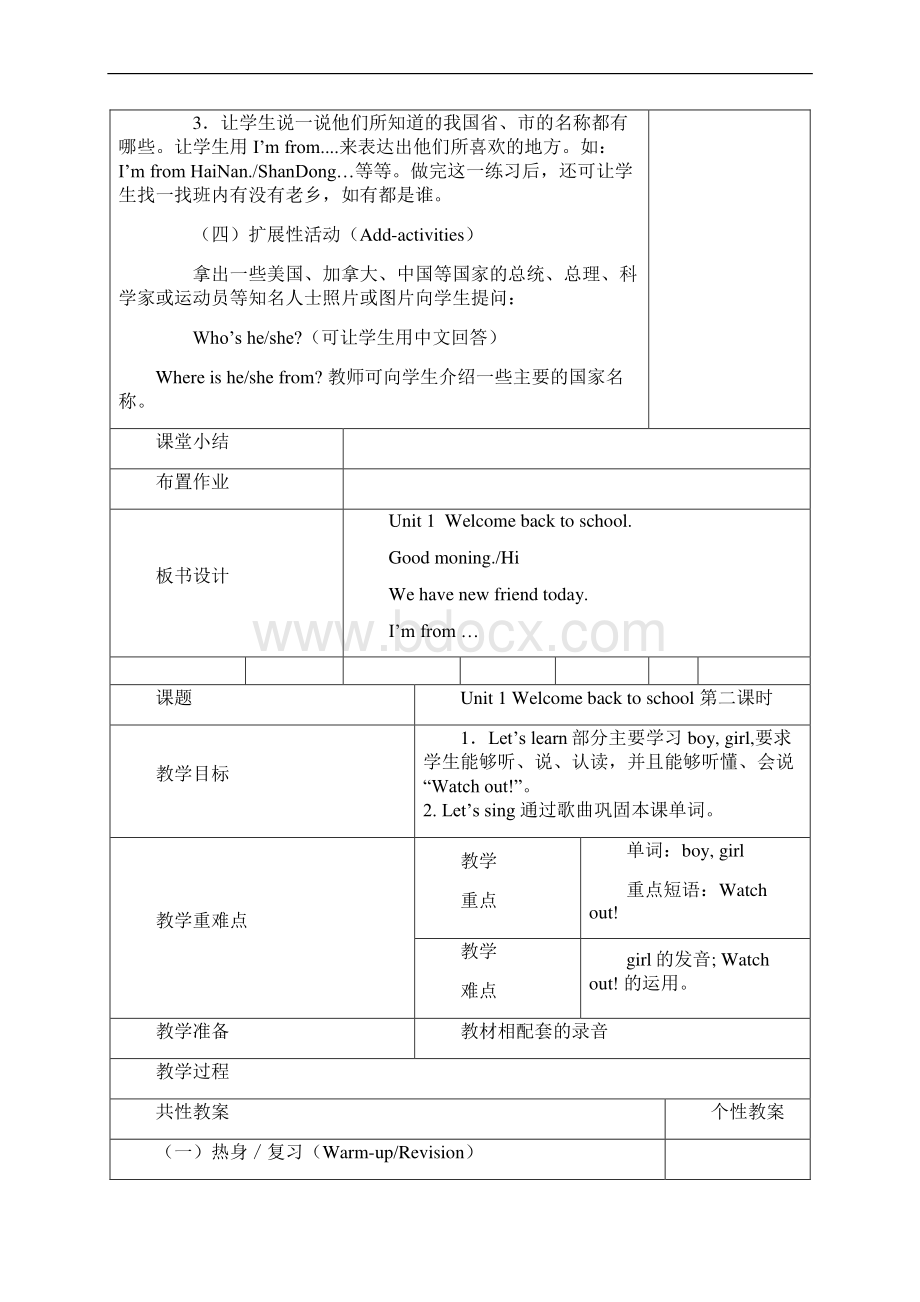 PEP小学英语三年级下册教案表格Word文档下载推荐.docx_第3页