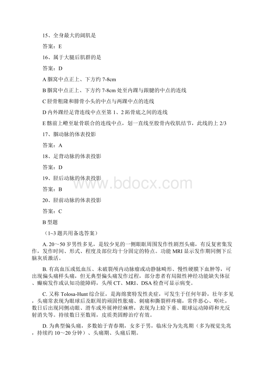 疼痛学中级医师考题汇总Word文档格式.docx_第3页