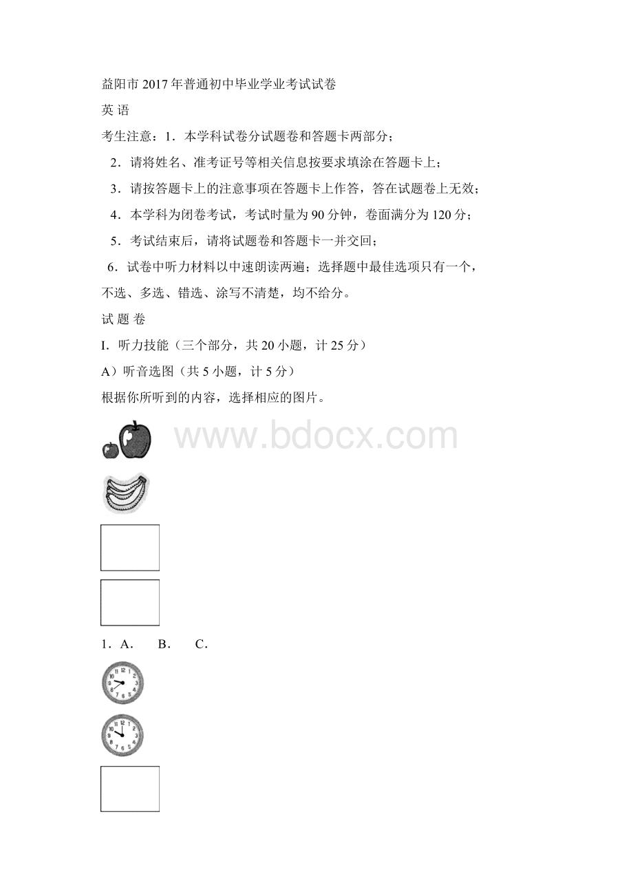 湖南省益阳市中考英语试题含答案.docx_第3页