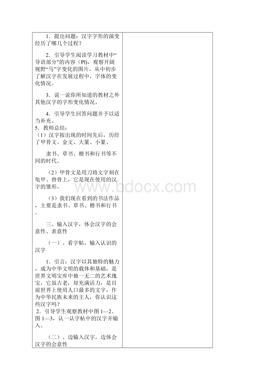 学年福建信息技术教案四年级上册Word文件下载.docx_第2页