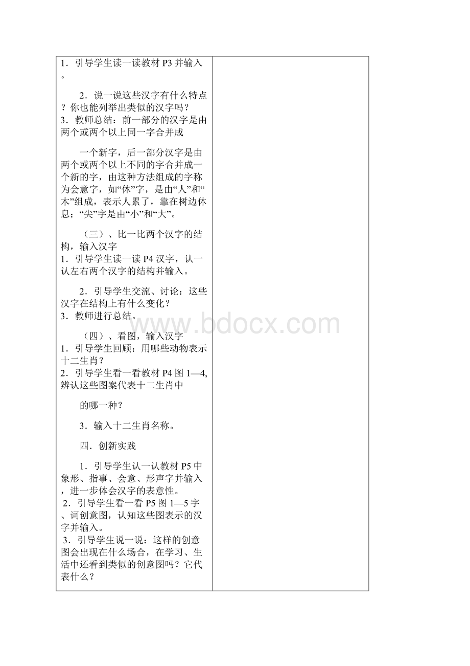 学年福建信息技术教案四年级上册Word文件下载.docx_第3页