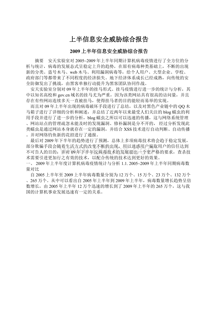 上半信息安全威胁综合报告.docx