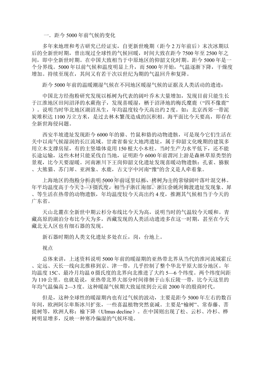 历史地理概论讲义.docx_第2页