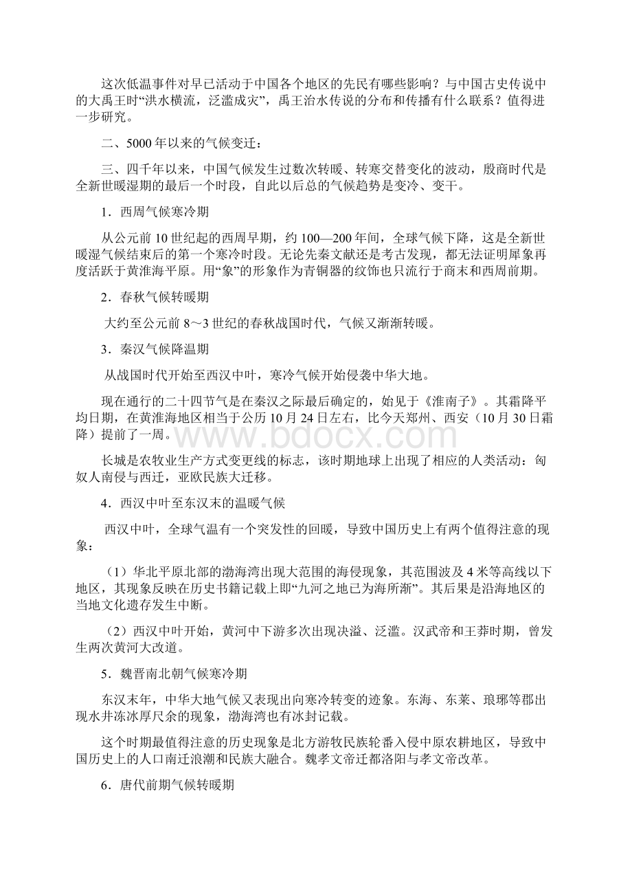 历史地理概论讲义.docx_第3页