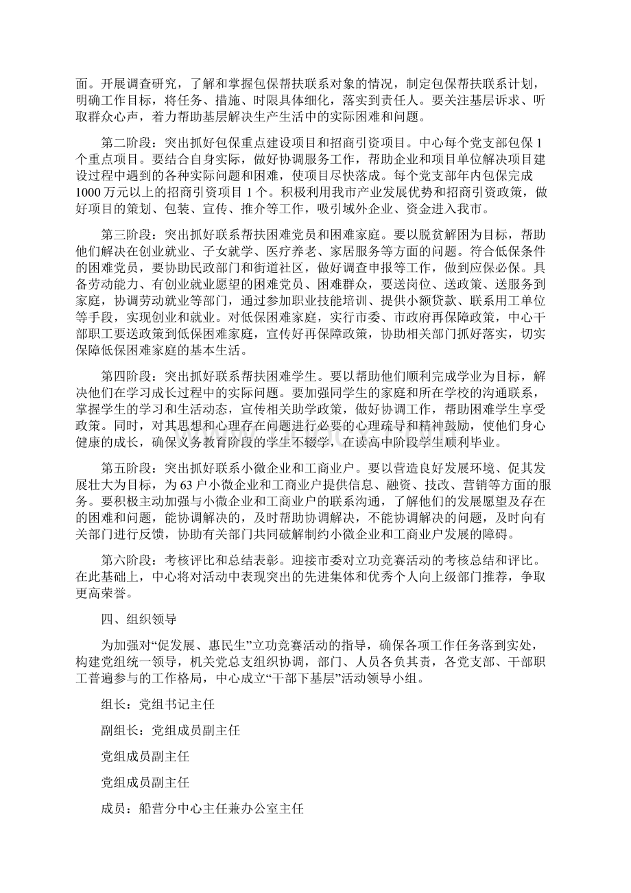 市公积金中心促发展惠民生活动方案Word文档格式.docx_第2页