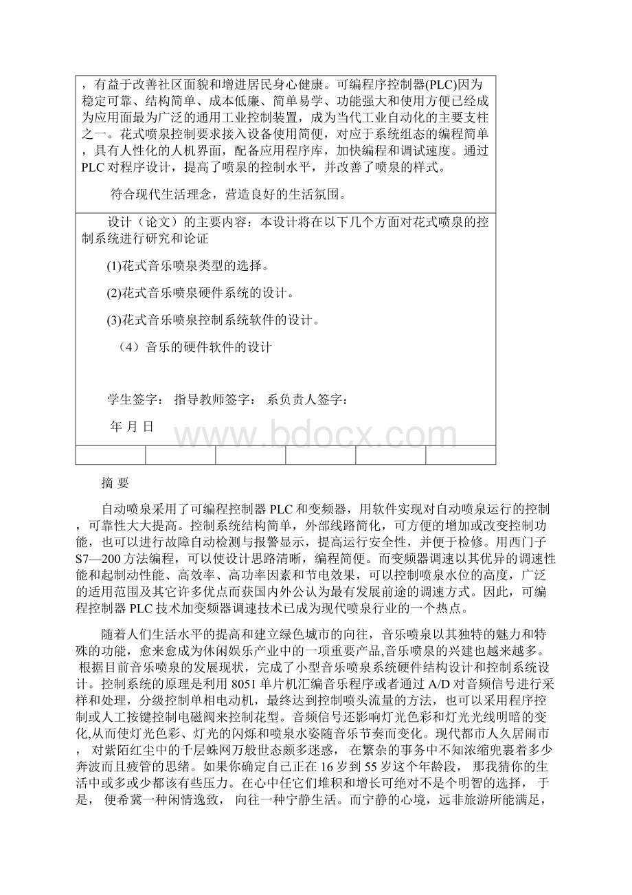 PLC控制的自动花样音乐喷泉系统Word下载.docx_第2页