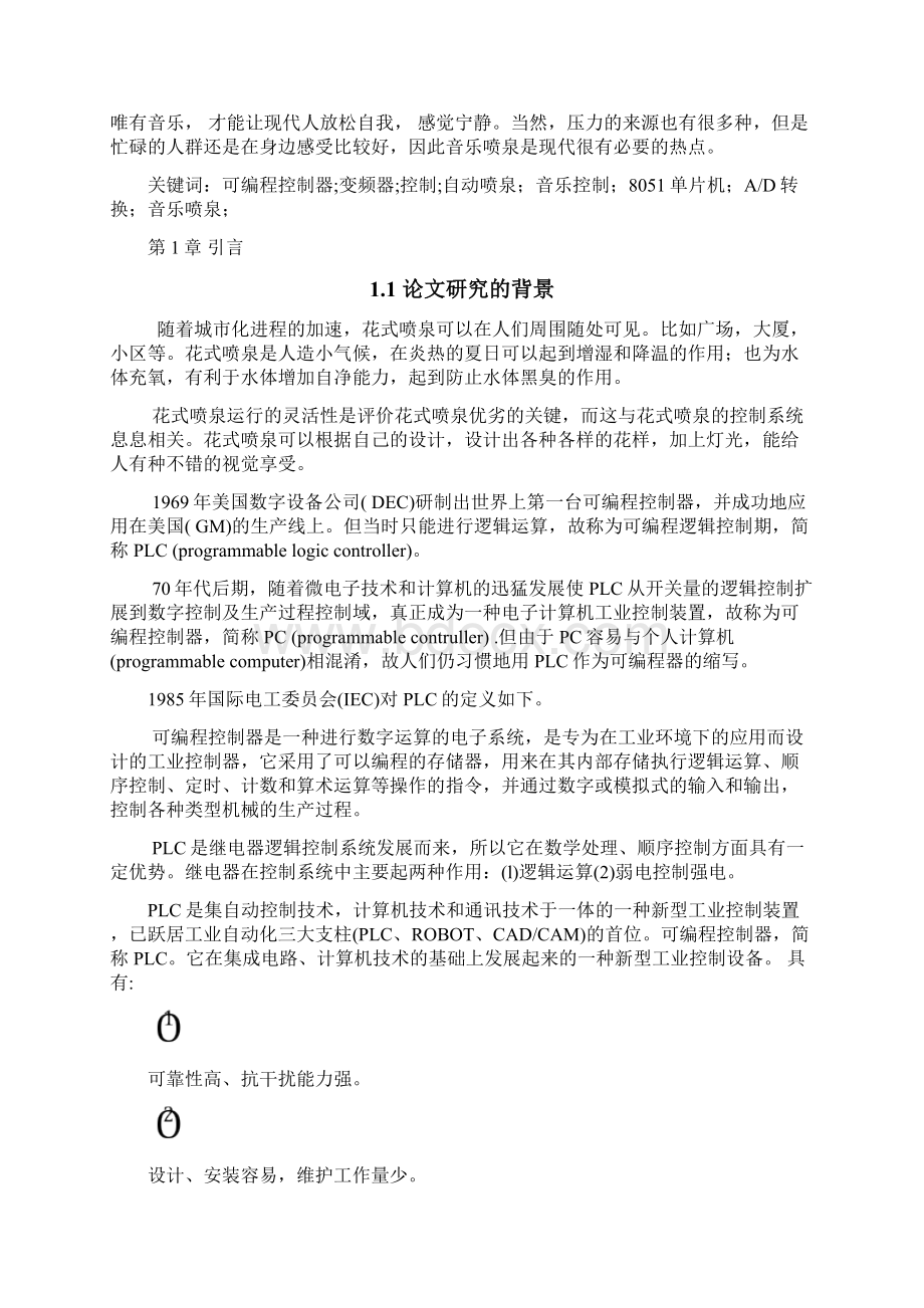 PLC控制的自动花样音乐喷泉系统Word下载.docx_第3页