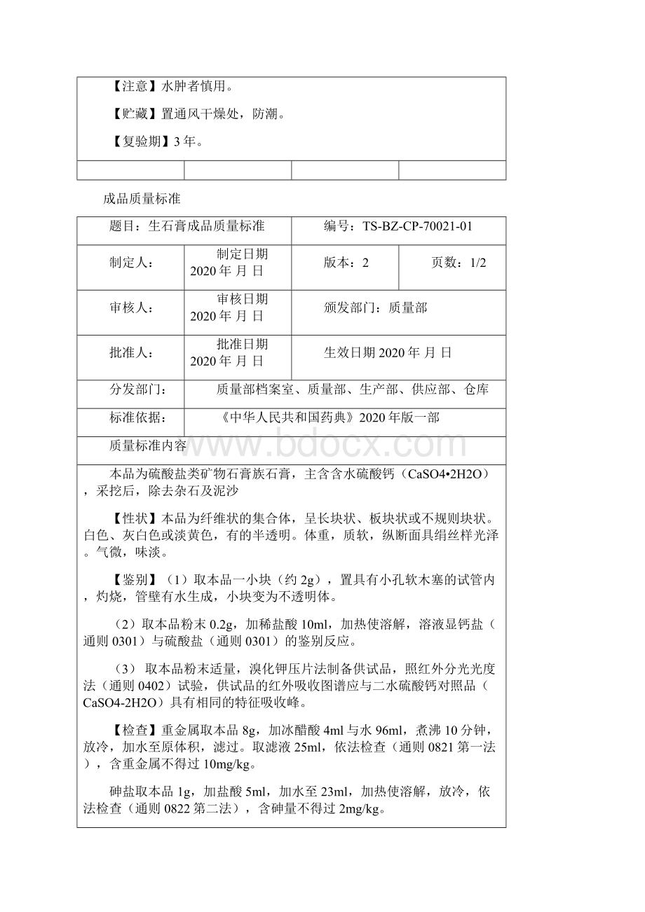 矿物类成品质量标准.docx_第2页