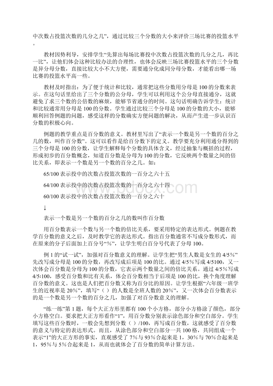 苏教版六年级数学上册《百分数》教材分析Word文档格式.docx_第2页