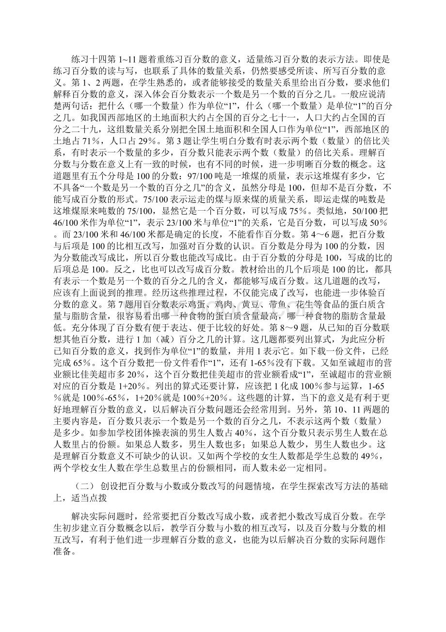 苏教版六年级数学上册《百分数》教材分析Word文档格式.docx_第3页