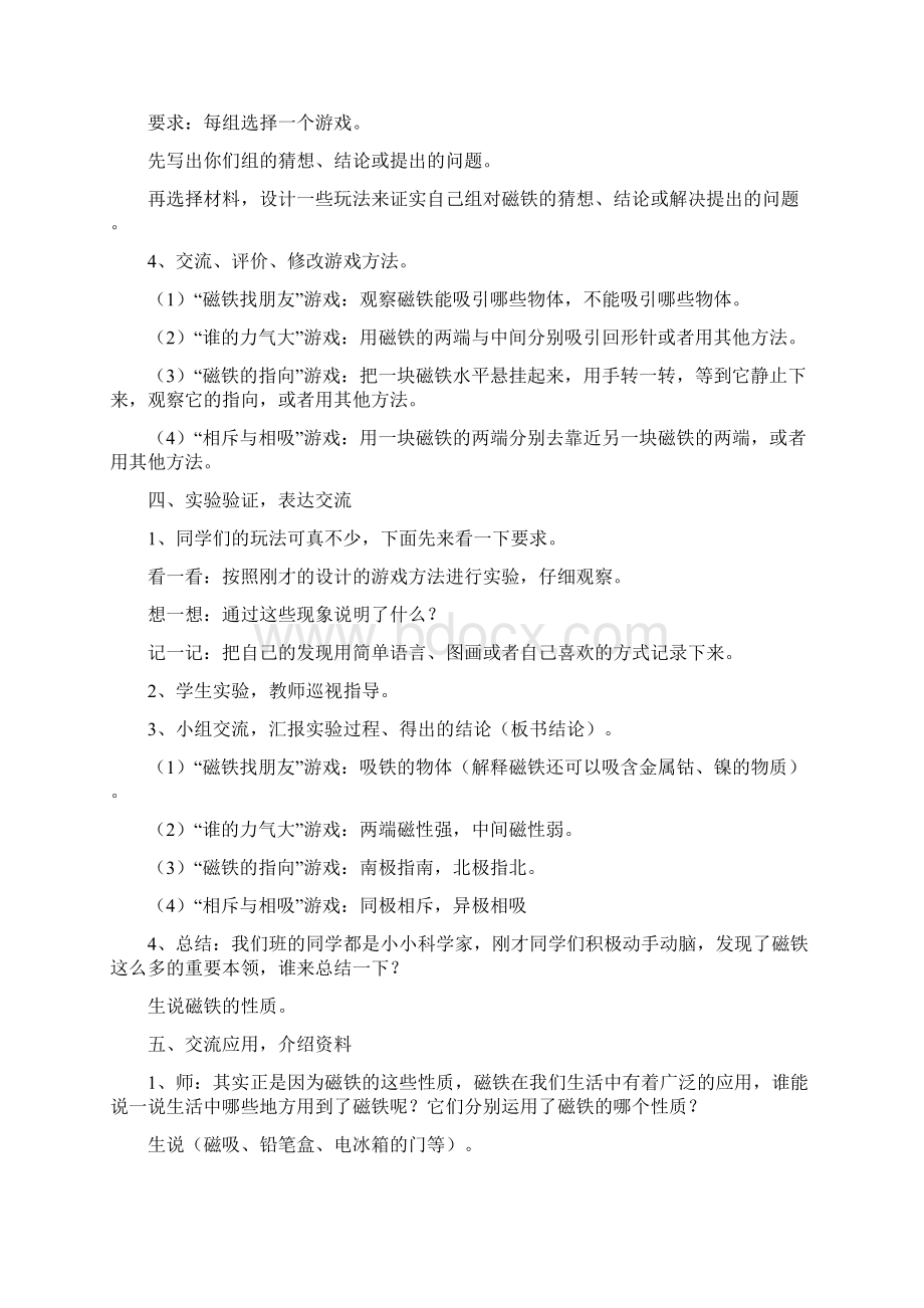 《有趣的磁铁游戏》教学设计Word文档下载推荐.docx_第3页