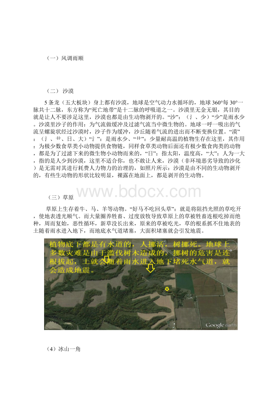 是天灾还是人祸Word文档下载推荐.docx_第2页