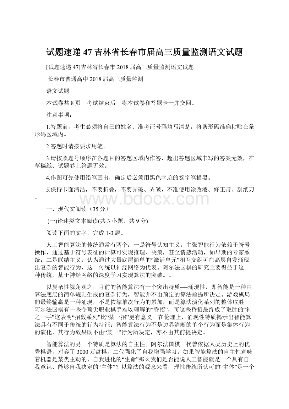 试题速递47吉林省长春市届高三质量监测语文试题.docx_第1页