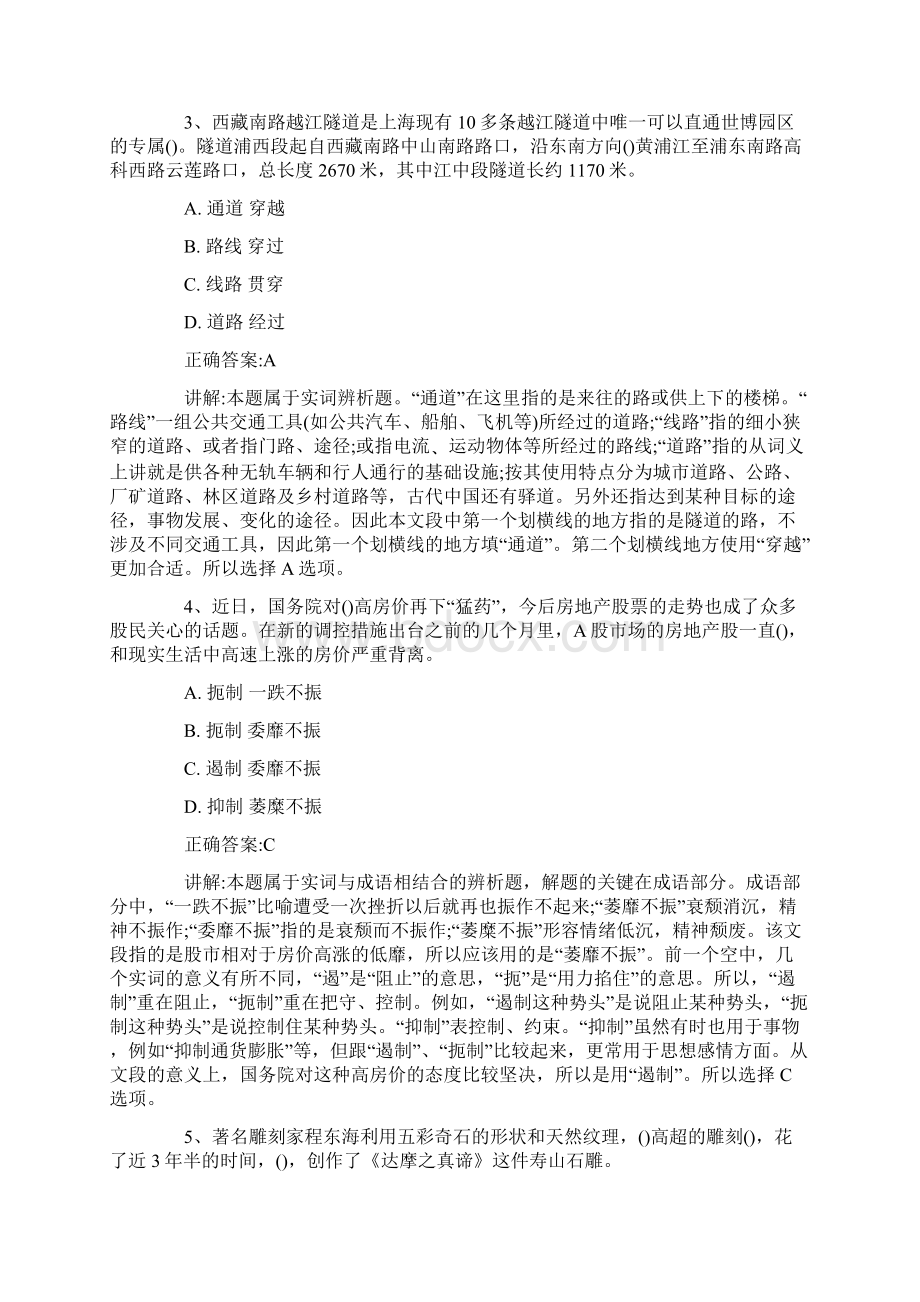 公务员考试行测模拟试题及答案解析3Word文档格式.docx_第2页